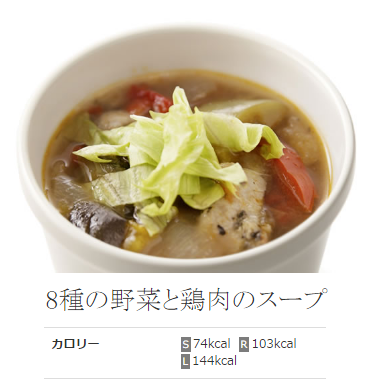 ８種の野菜と鶏肉のスープ