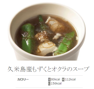 久米島産もずくとオクラのスープ 