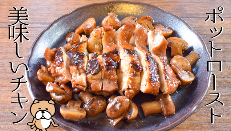 全ての鶏好きに 超低糖の絶品塩胡椒ポットローストチキン 糖質0 8g 旨ブロ 美味しい低糖質 ダイエットレシピサイト