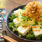 低カロS級！おろし搾菜ポン酢の激盛り水切り豆腐サラダ（糖質6.2g）