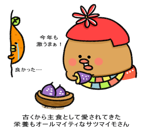 イラストで分かるさつまいも絶品レシピ ダイエット効果と栄養 旨ブロ 美味しい低糖質 ダイエットレシピサイト